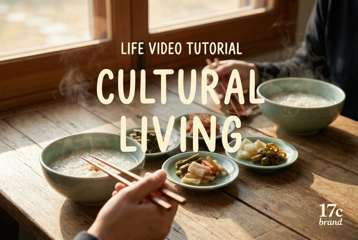 17c东方生活 - 传统饮食文化视频